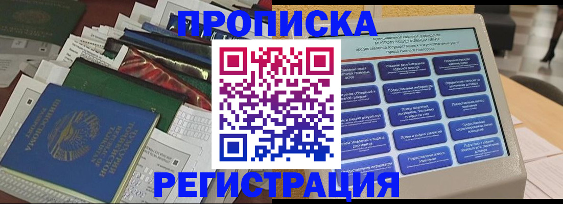 миграционный учет в Красногорске