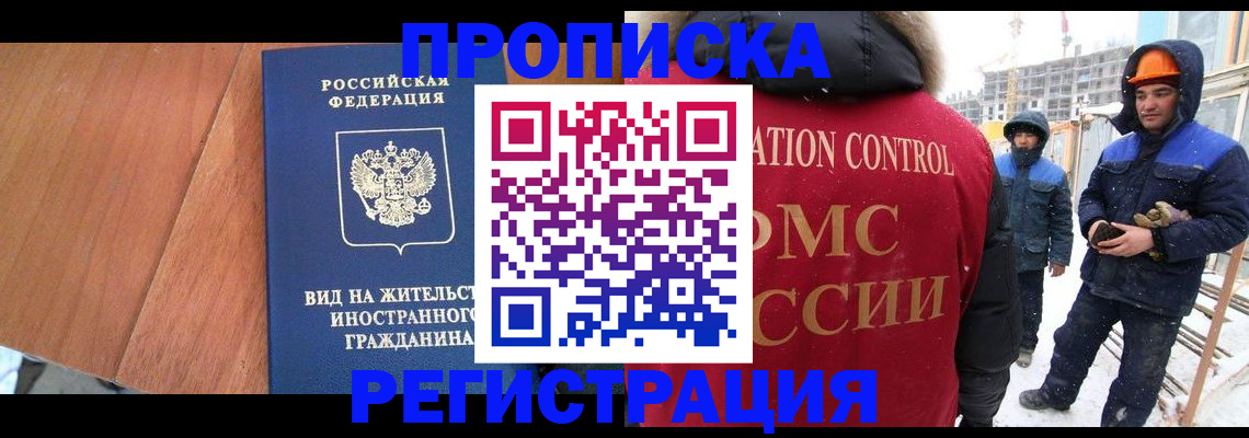 прописка штамп в Красногорске